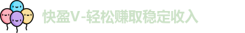 快盈VIII